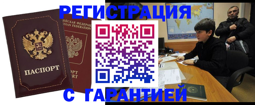 временная регистрация купить в Дегтярске