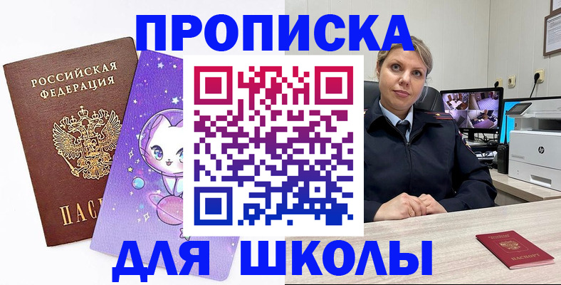 прописка паспорт в Дегтярске