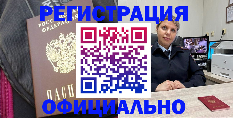регистрация в Дегтярске