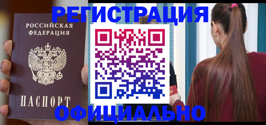 временная регистрация для всех в Дегтярске