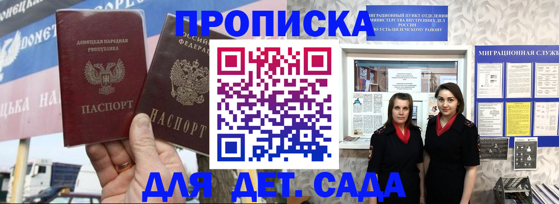 временная регистрация для школы в Дегтярске